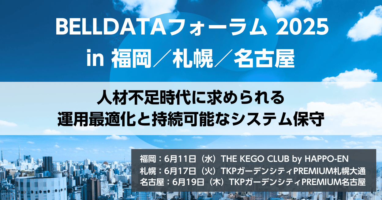 belldataforum2025-06_title.png