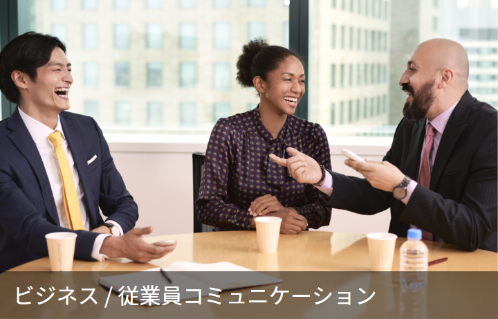 業務上のやり取りの記録としても